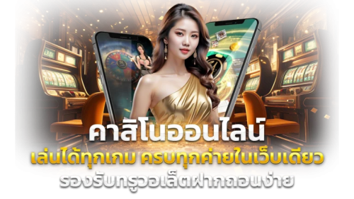  UFABEST ทางเลือกที่เหนือกว่า เดิมพันง่าย จ่ายจริงทุกบิล